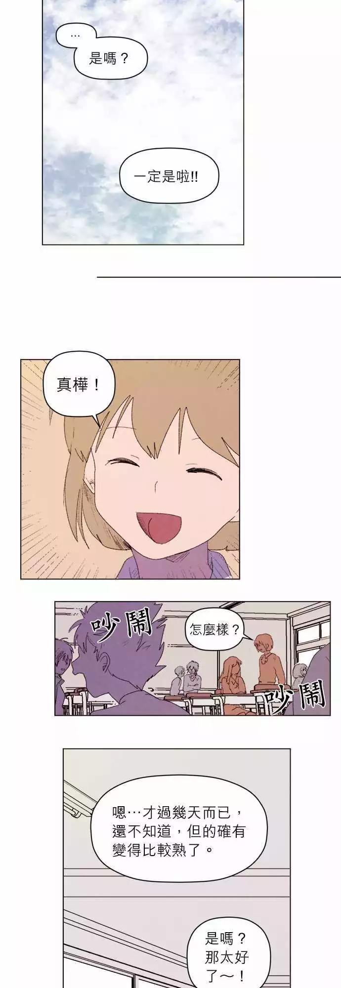 愛神的惡作劇 - 第23話 - 3