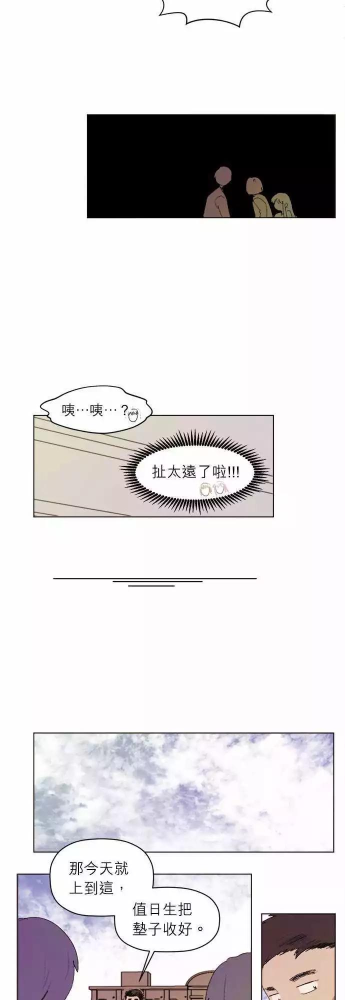 愛神的惡作劇 - 第23話 - 3