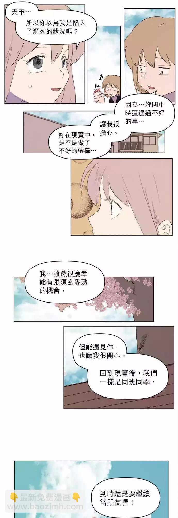 愛神的惡作劇 - 第25話 - 1
