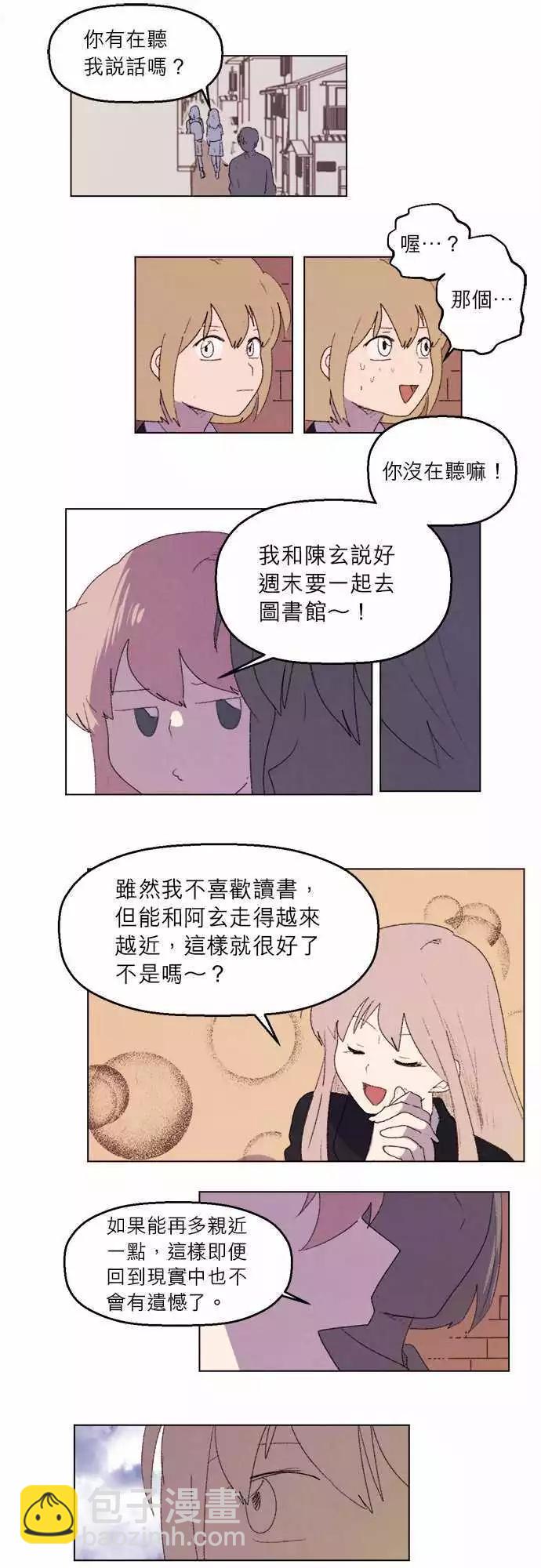 愛神的惡作劇 - 第25話 - 1