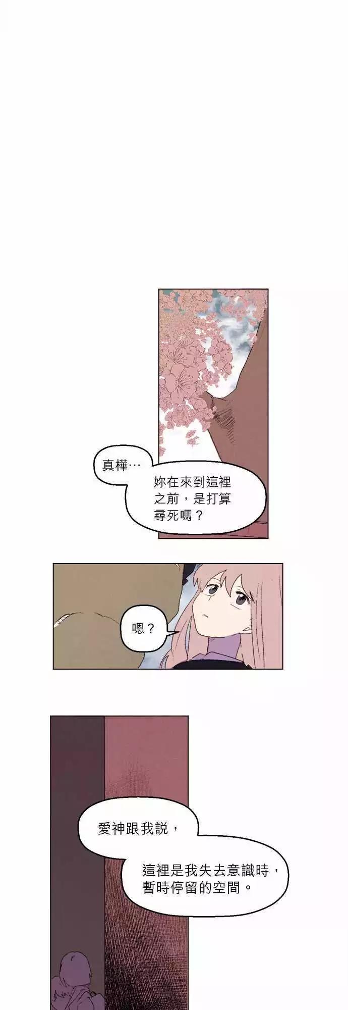 愛神的惡作劇 - 第25話 - 2