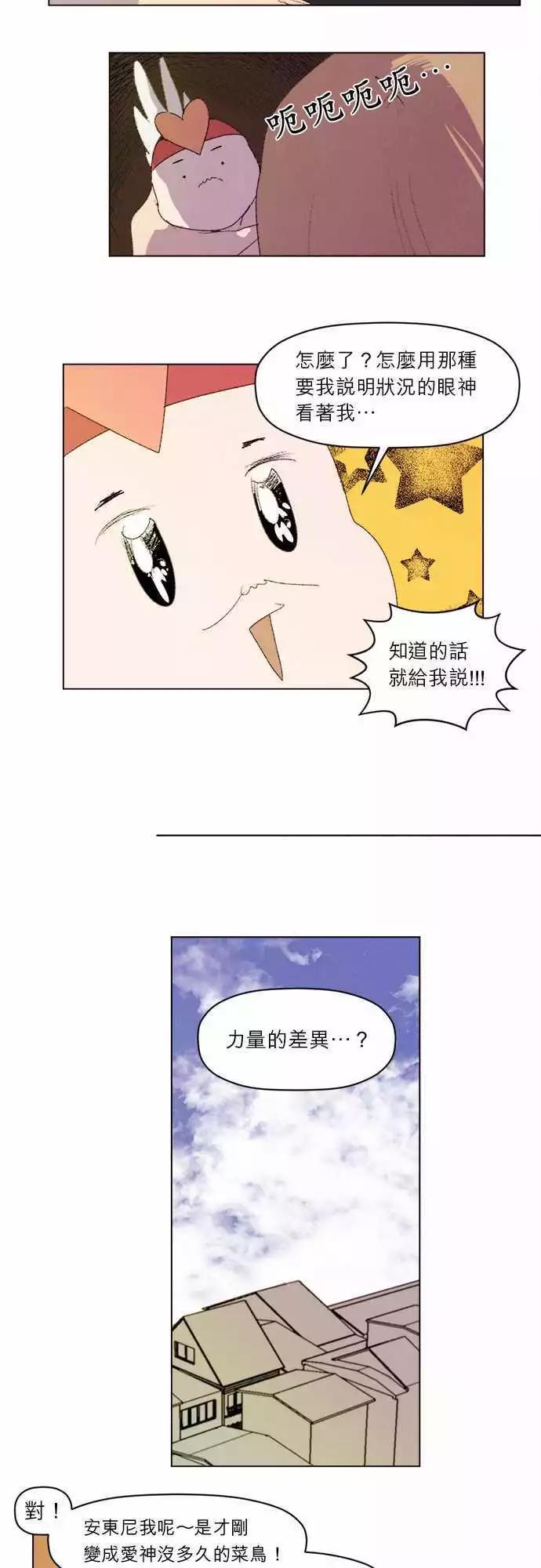 愛神的惡作劇 - 第25話 - 2