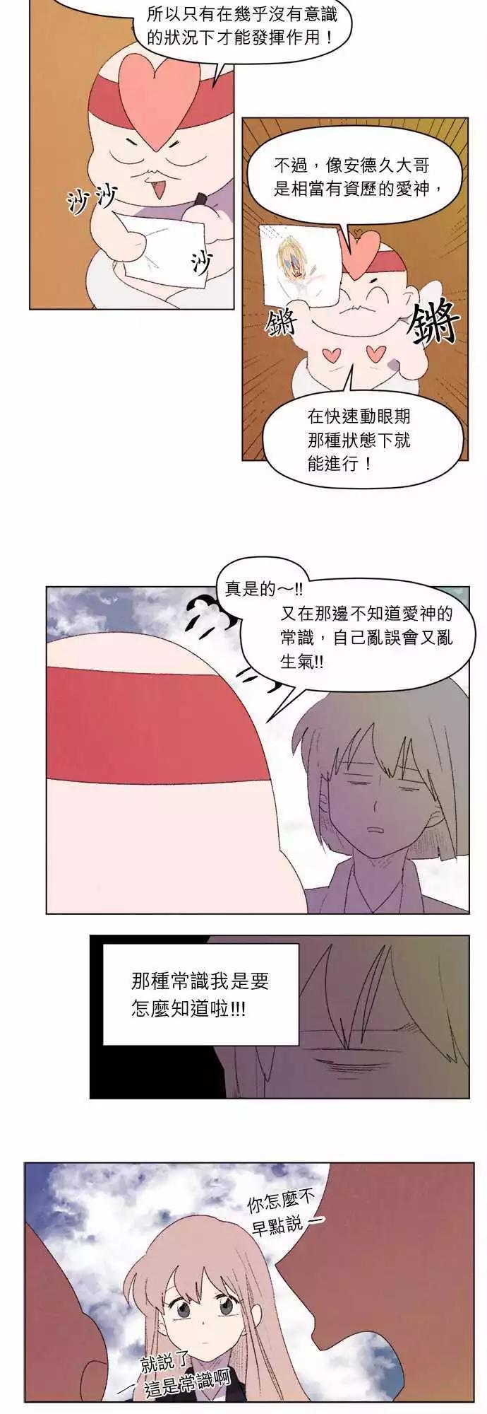 愛神的惡作劇 - 第25話 - 3