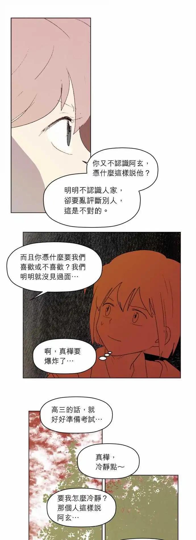 愛神的惡作劇 - 第28話 - 1