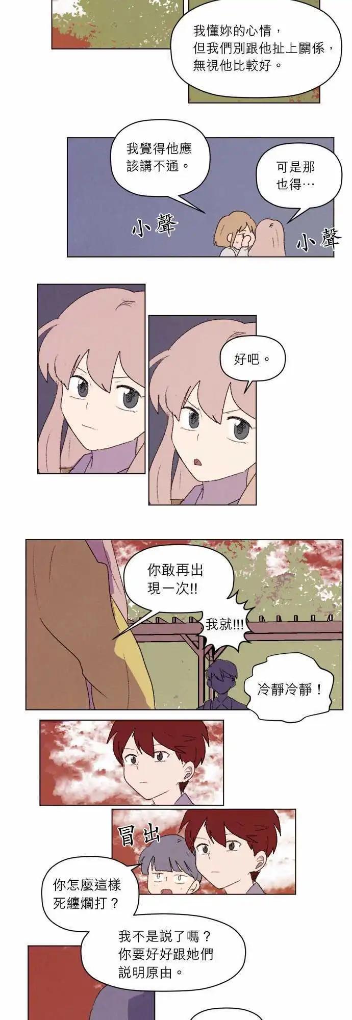 愛神的惡作劇 - 第28話 - 2