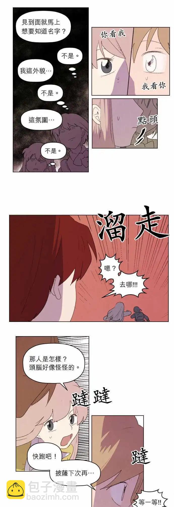 愛神的惡作劇 - 第28話 - 3