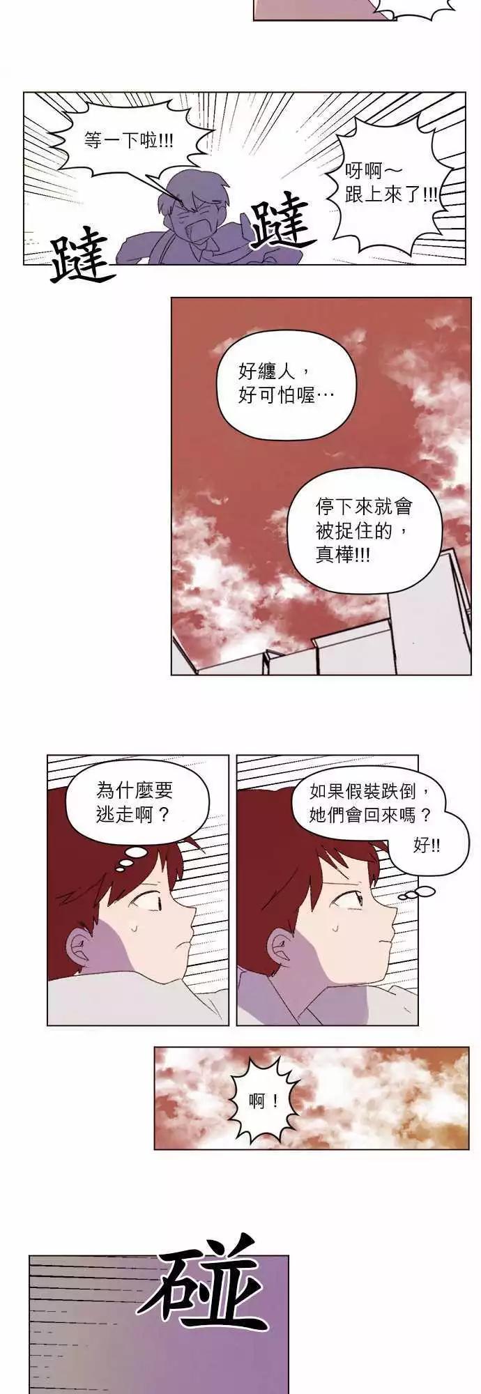 愛神的惡作劇 - 第28話 - 1
