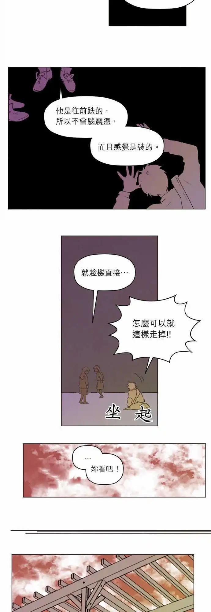 愛神的惡作劇 - 第28話 - 3
