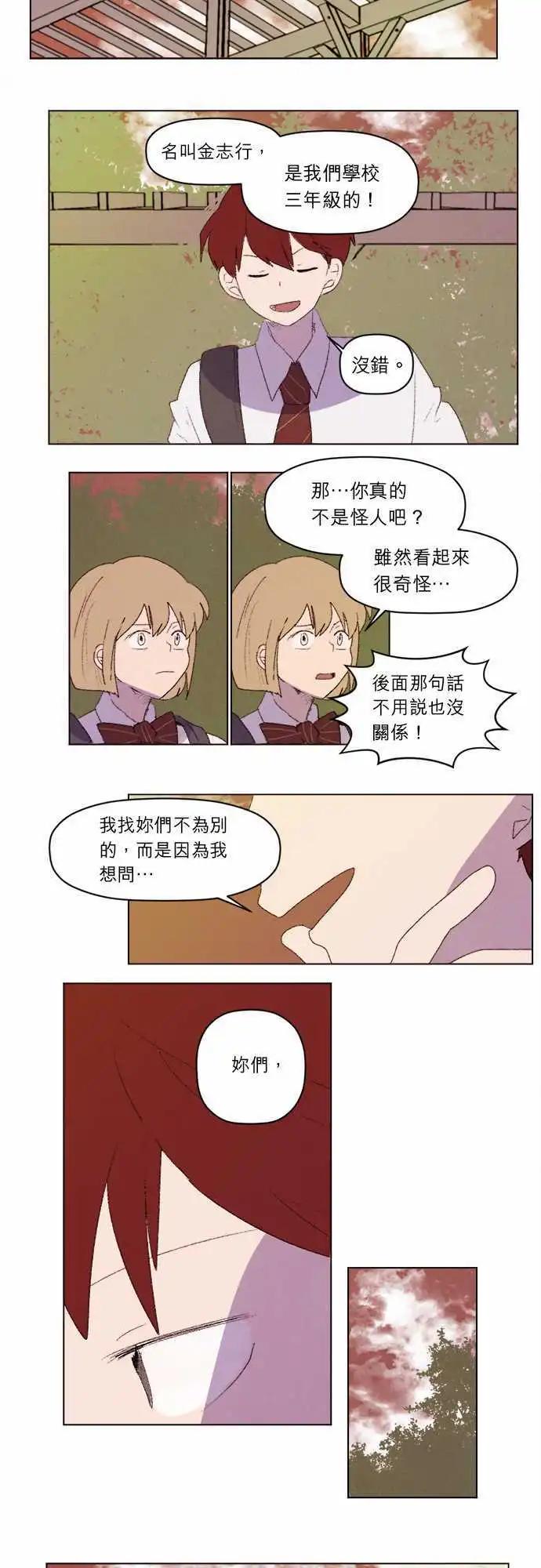 愛神的惡作劇 - 第28話 - 1