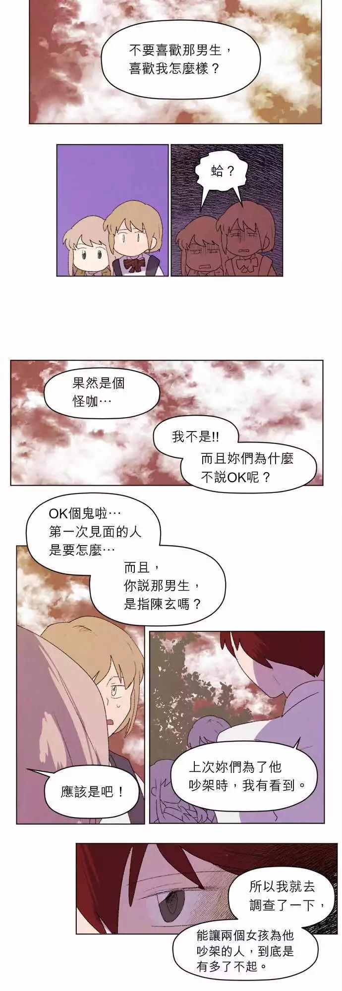 愛神的惡作劇 - 第28話 - 2