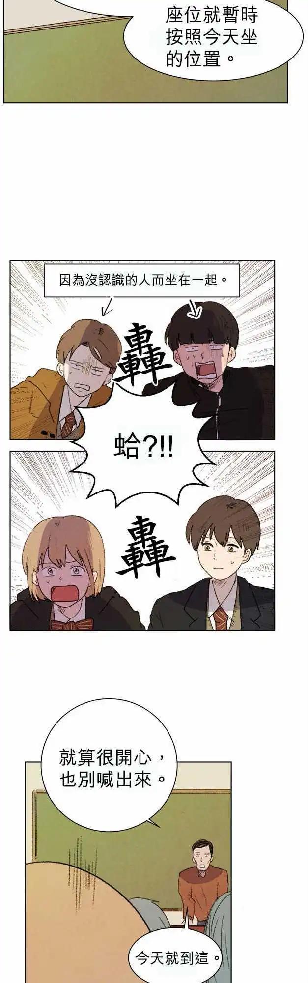 愛神的惡作劇 - 第3話 - 2