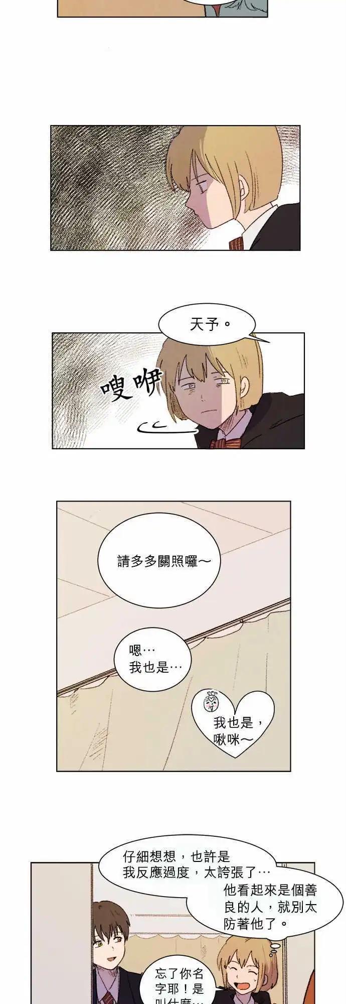 愛神的惡作劇 - 第3話 - 3