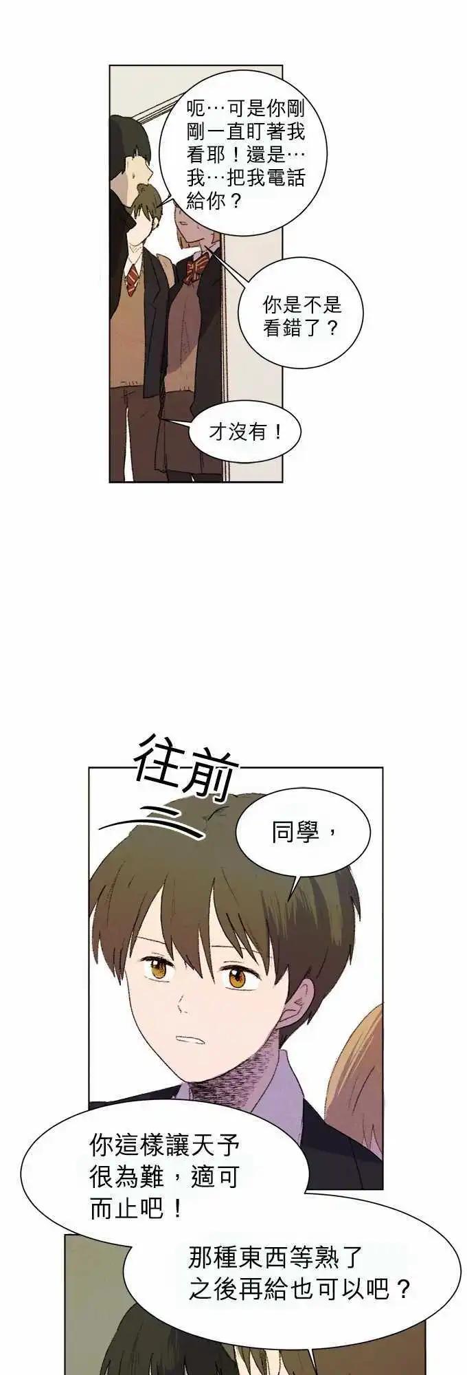 愛神的惡作劇 - 第3話 - 2