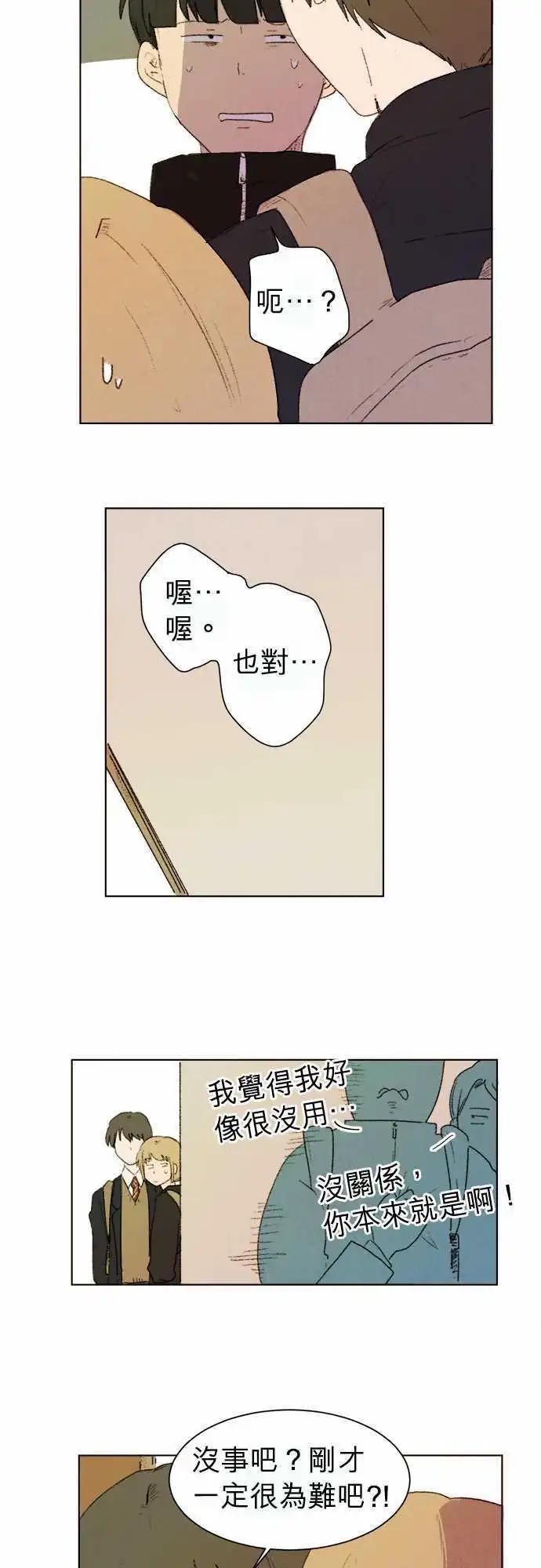 愛神的惡作劇 - 第3話 - 3