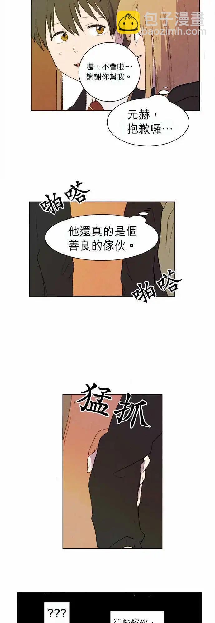 愛神的惡作劇 - 第3話 - 4