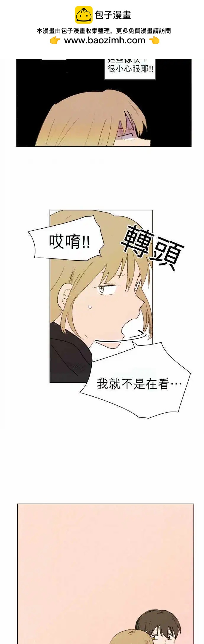 愛神的惡作劇 - 第3話 - 1