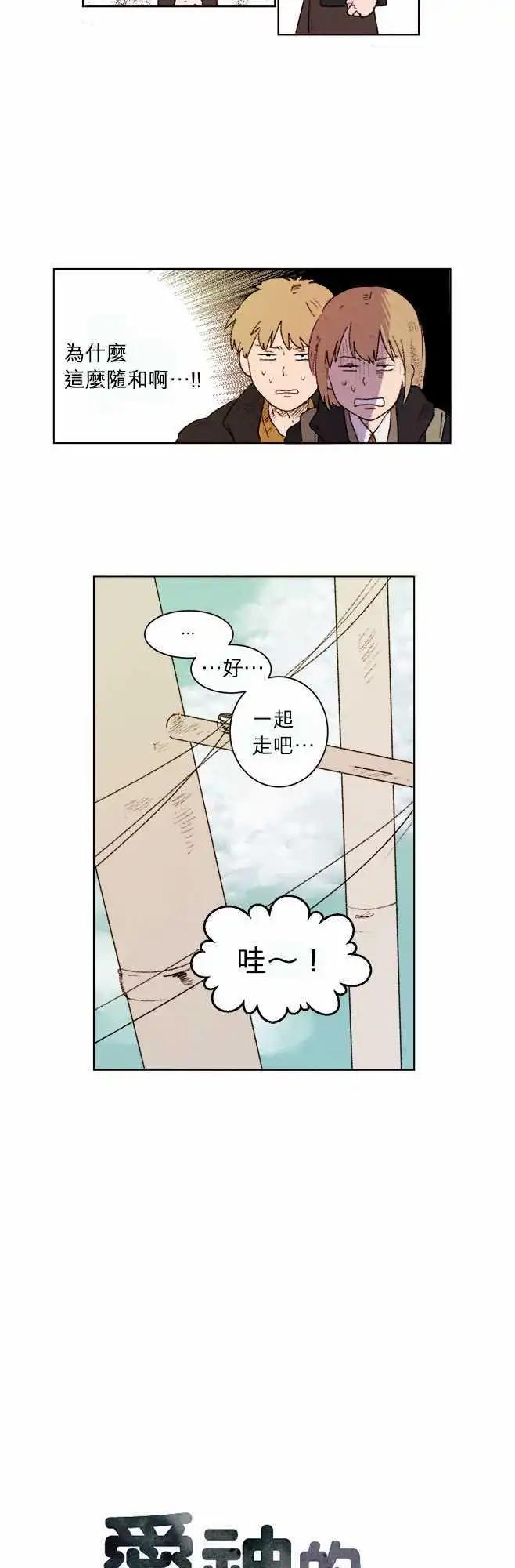 愛神的惡作劇 - 第3話 - 3