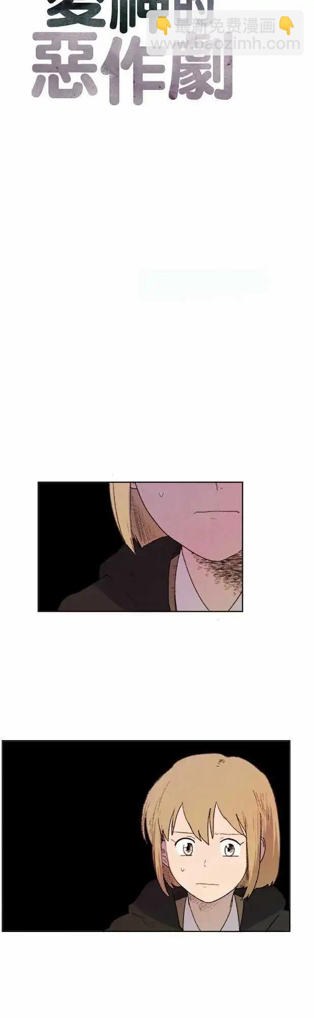 愛神的惡作劇 - 第3話 - 4