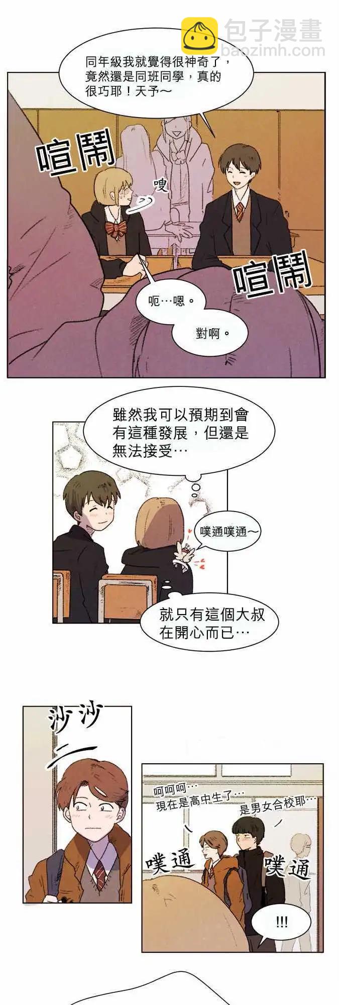 愛神的惡作劇 - 第3話 - 1