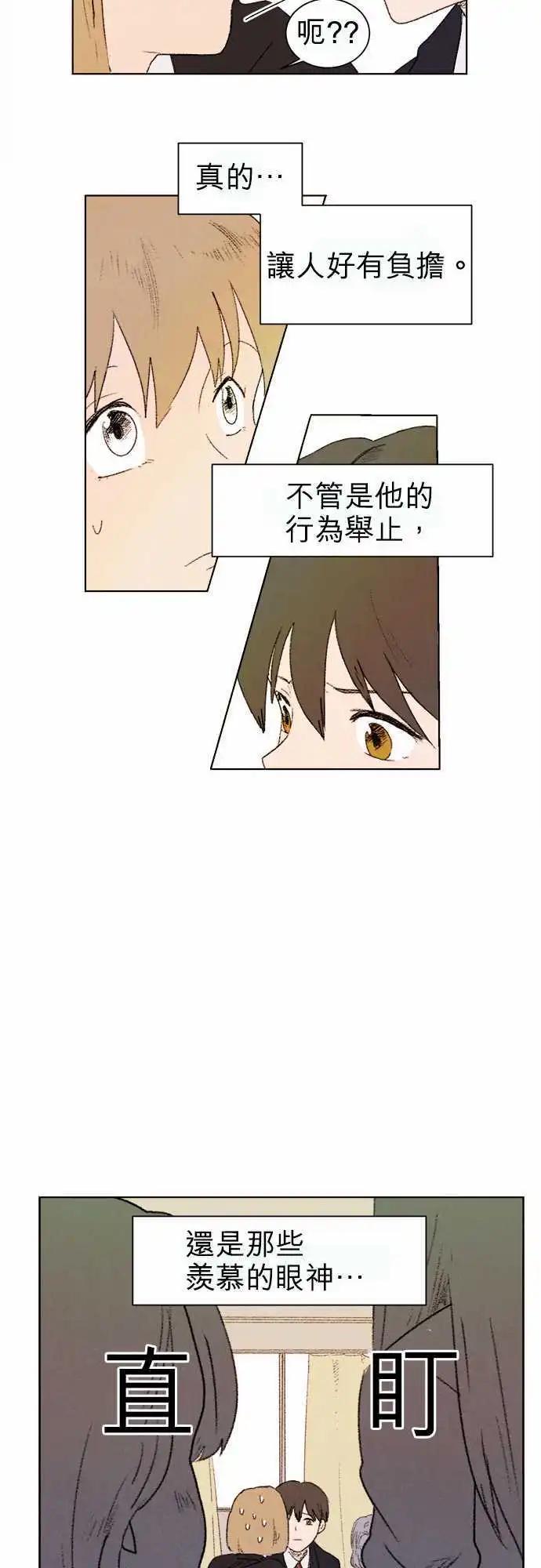 愛神的惡作劇 - 第3話 - 4