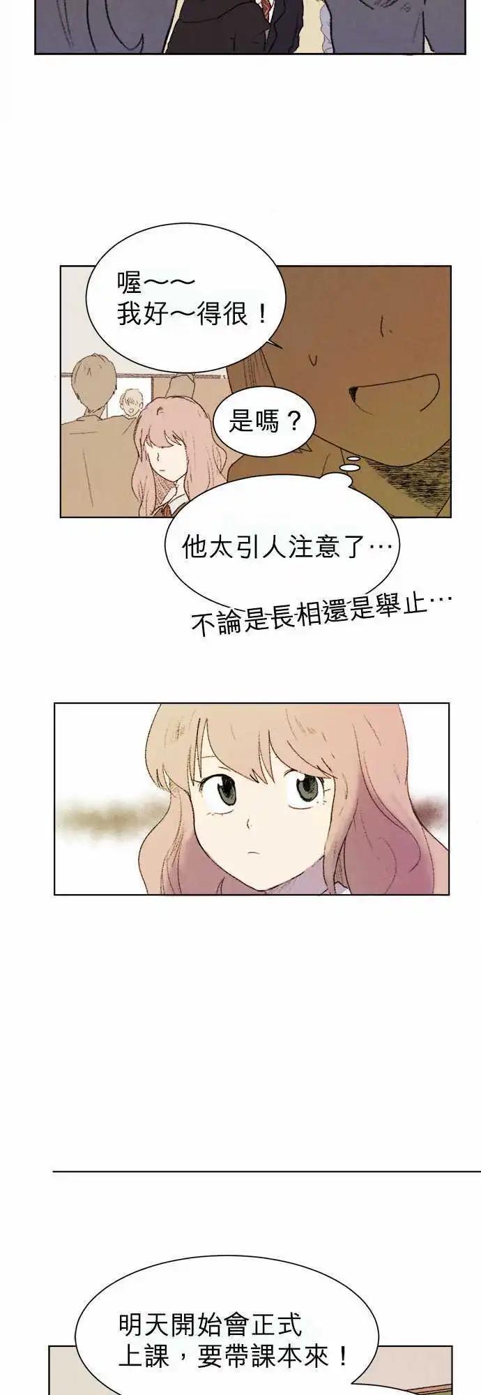 愛神的惡作劇 - 第3話 - 1