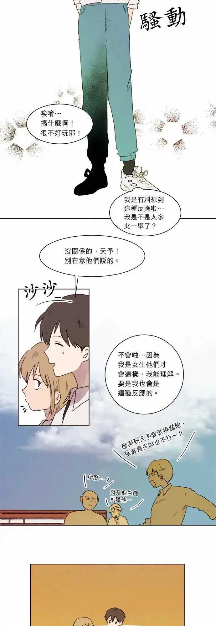 愛神的惡作劇 - 第5話 - 5
