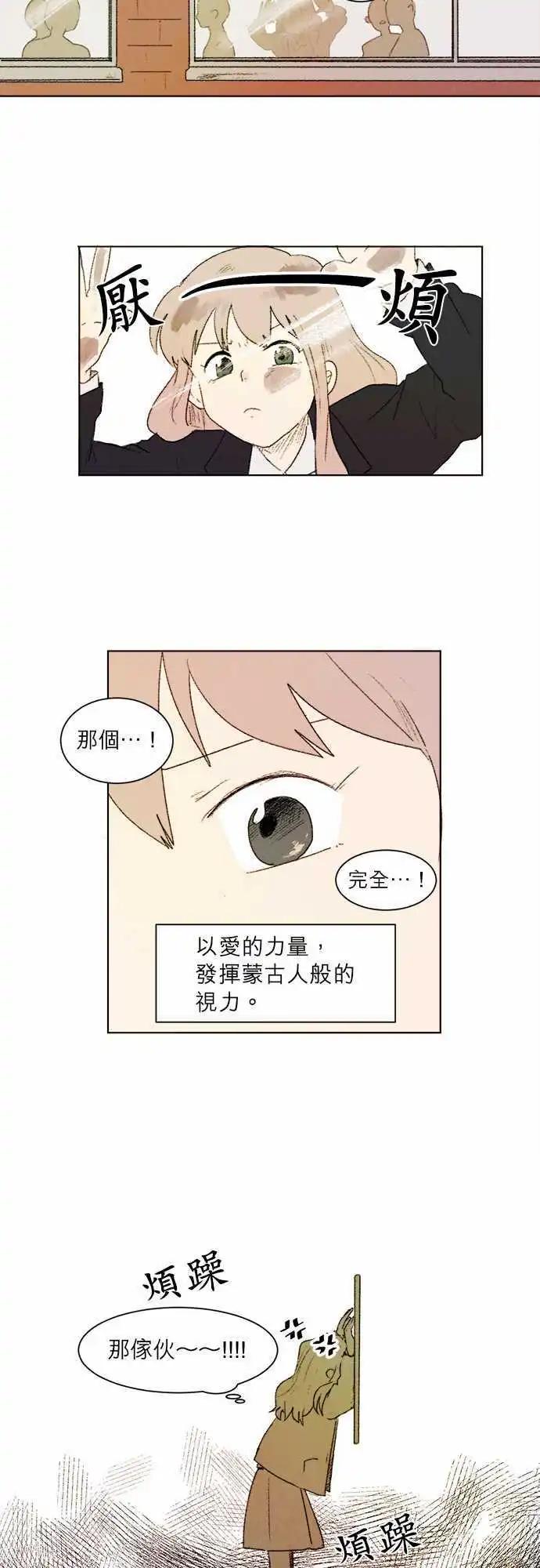 愛神的惡作劇 - 第5話 - 2