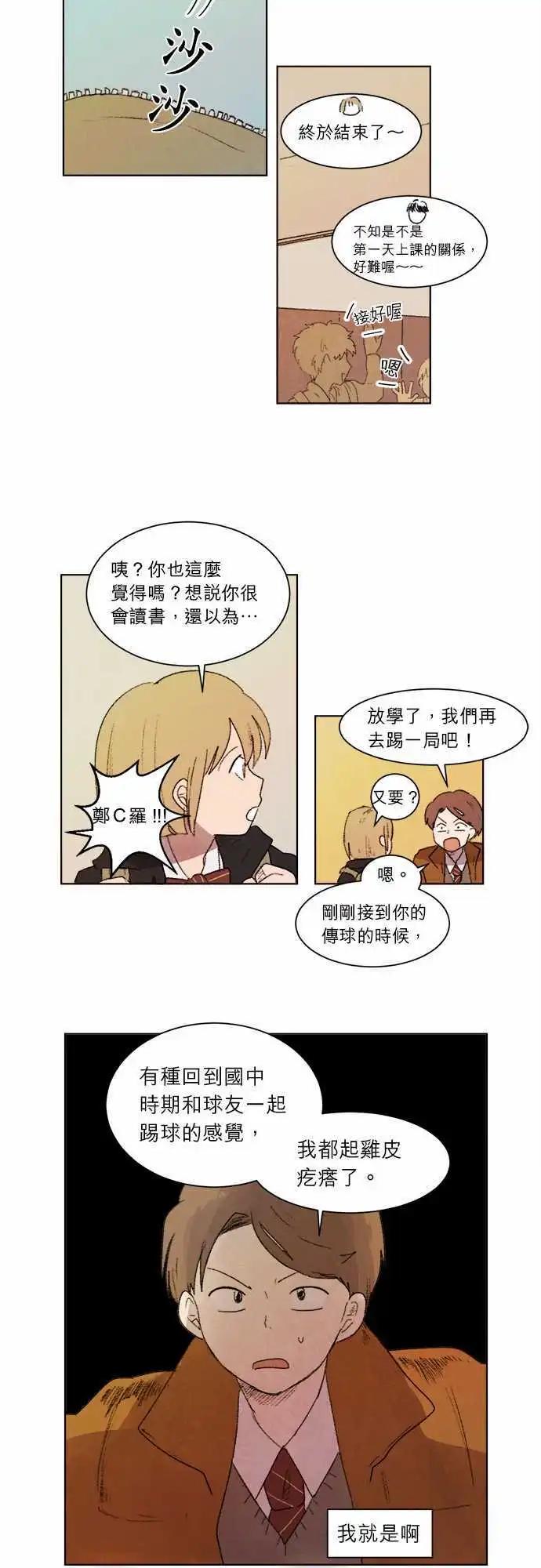 愛神的惡作劇 - 第5話 - 3