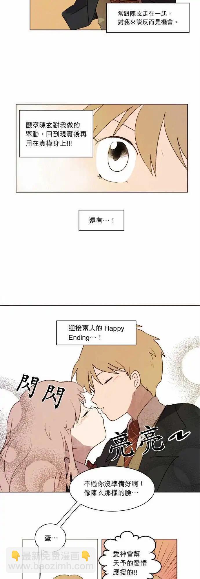愛神的惡作劇 - 第5話 - 4