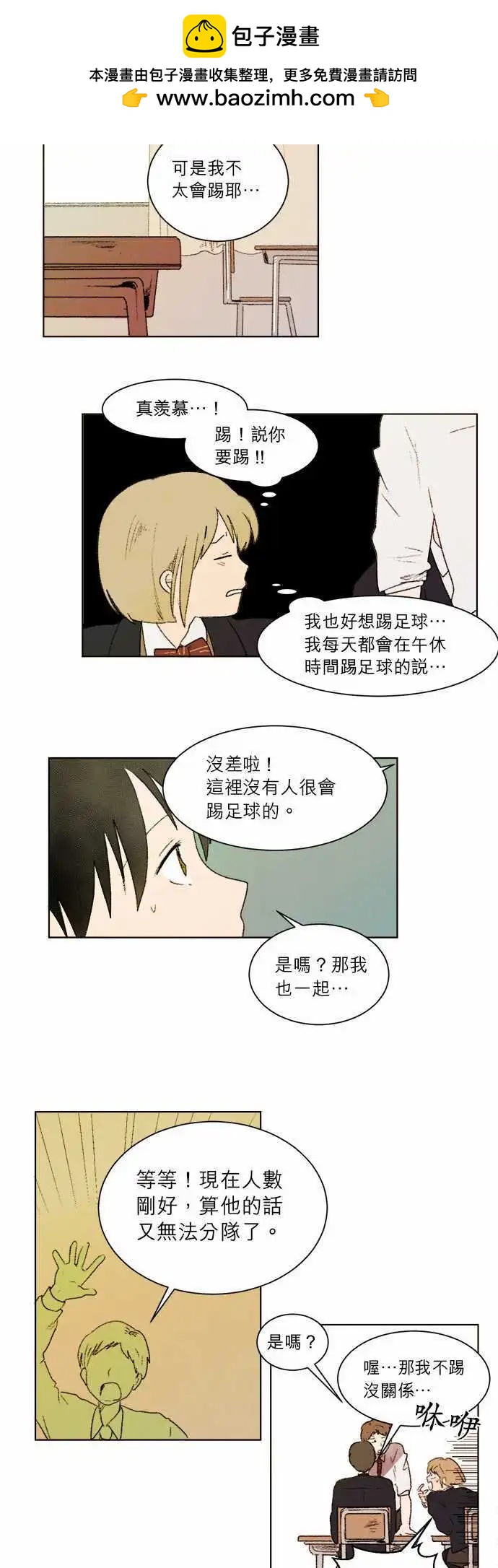愛神的惡作劇 - 第5話 - 2