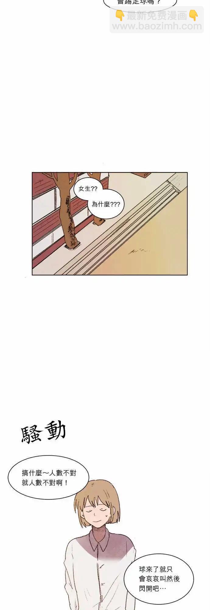 愛神的惡作劇 - 第5話 - 4