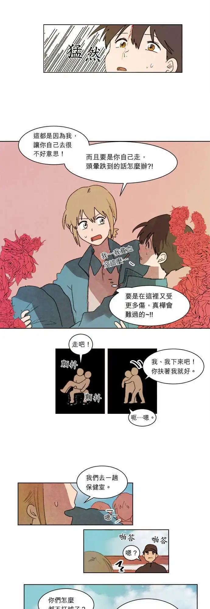 愛神的惡作劇 - 第7話 - 3