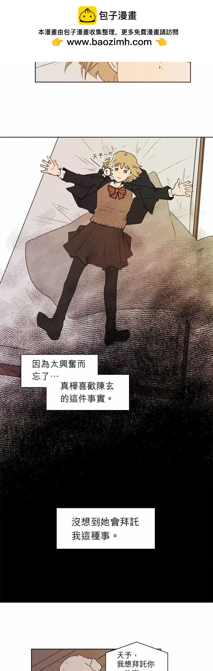 愛神的惡作劇 - 第7話 - 2