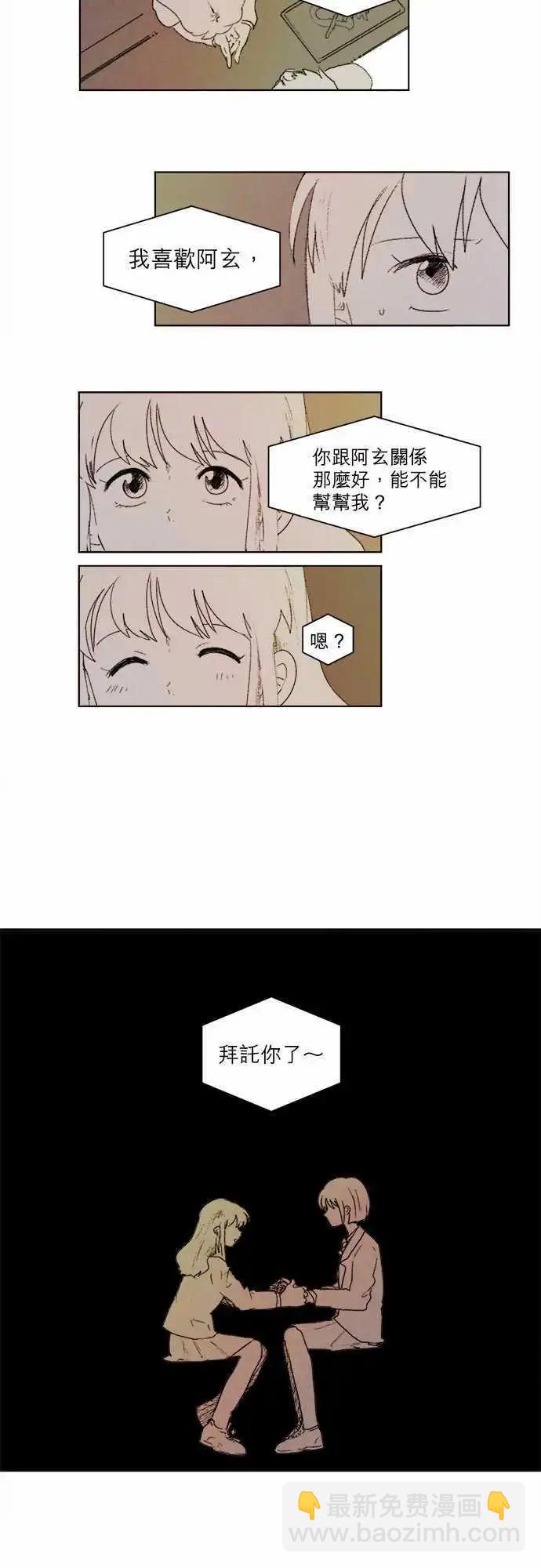 愛神的惡作劇 - 第7話 - 3