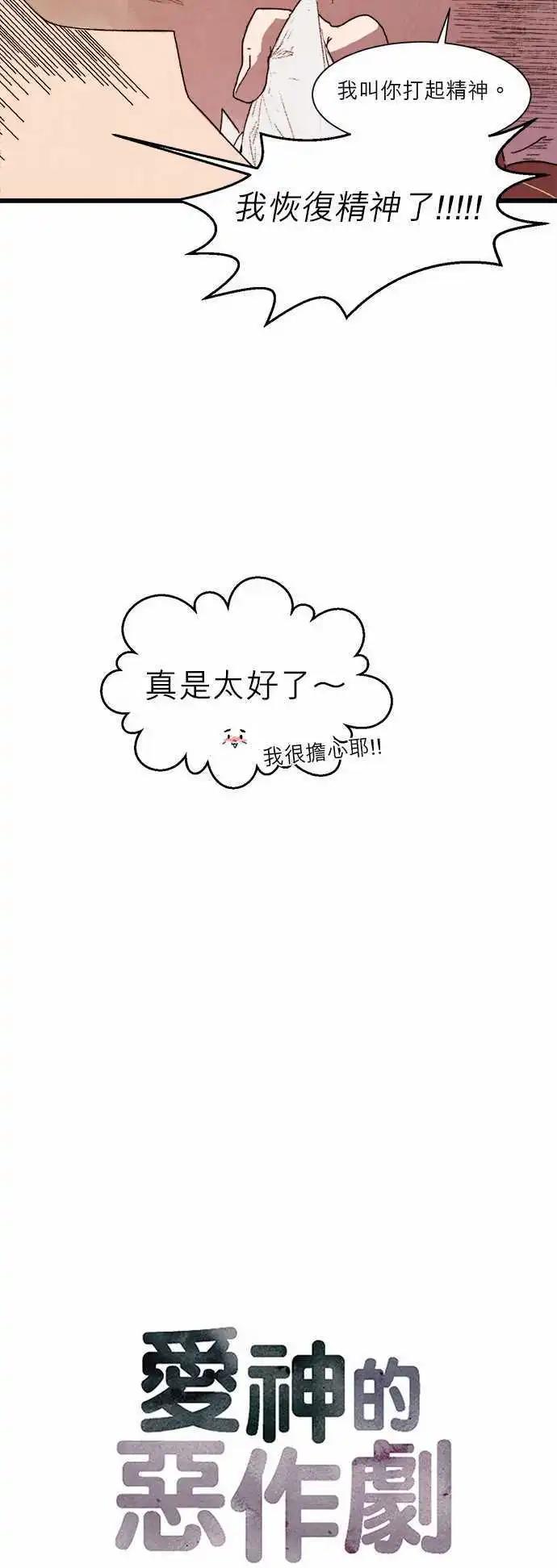 愛神的惡作劇 - 第7話 - 1