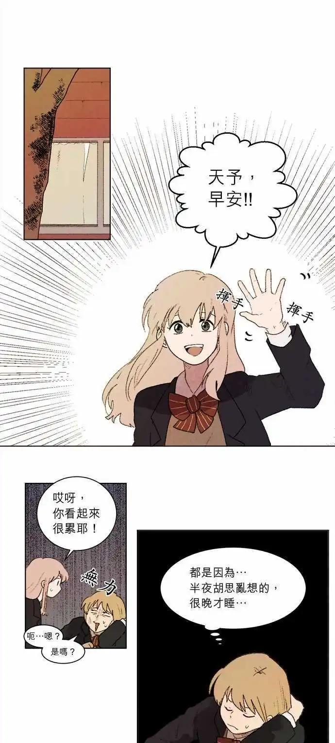 愛神的惡作劇 - 第7話 - 2