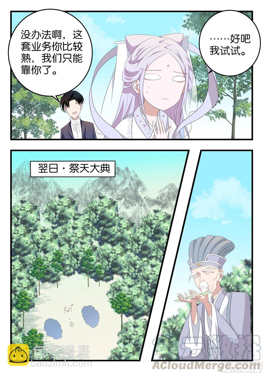 愛神巧克力進行時 - 第375話 天女駕到 - 1