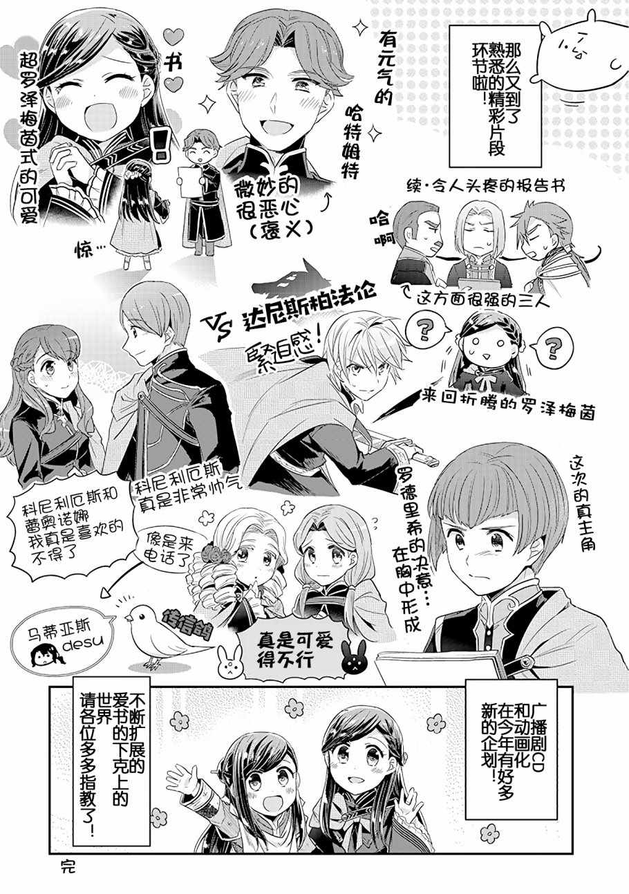 爱书的下克上（第2部） - 爱书的下克上Ⅱ 广播剧漫画3 - 1