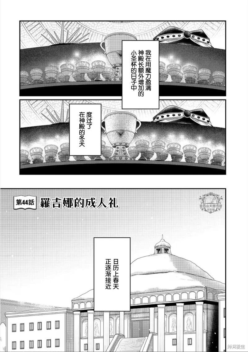 愛書的下克上 第二部 - 第44話 - 1