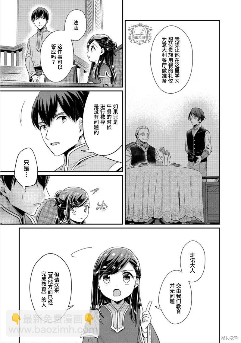 愛書的下克上 第二部 - 第44話 - 4