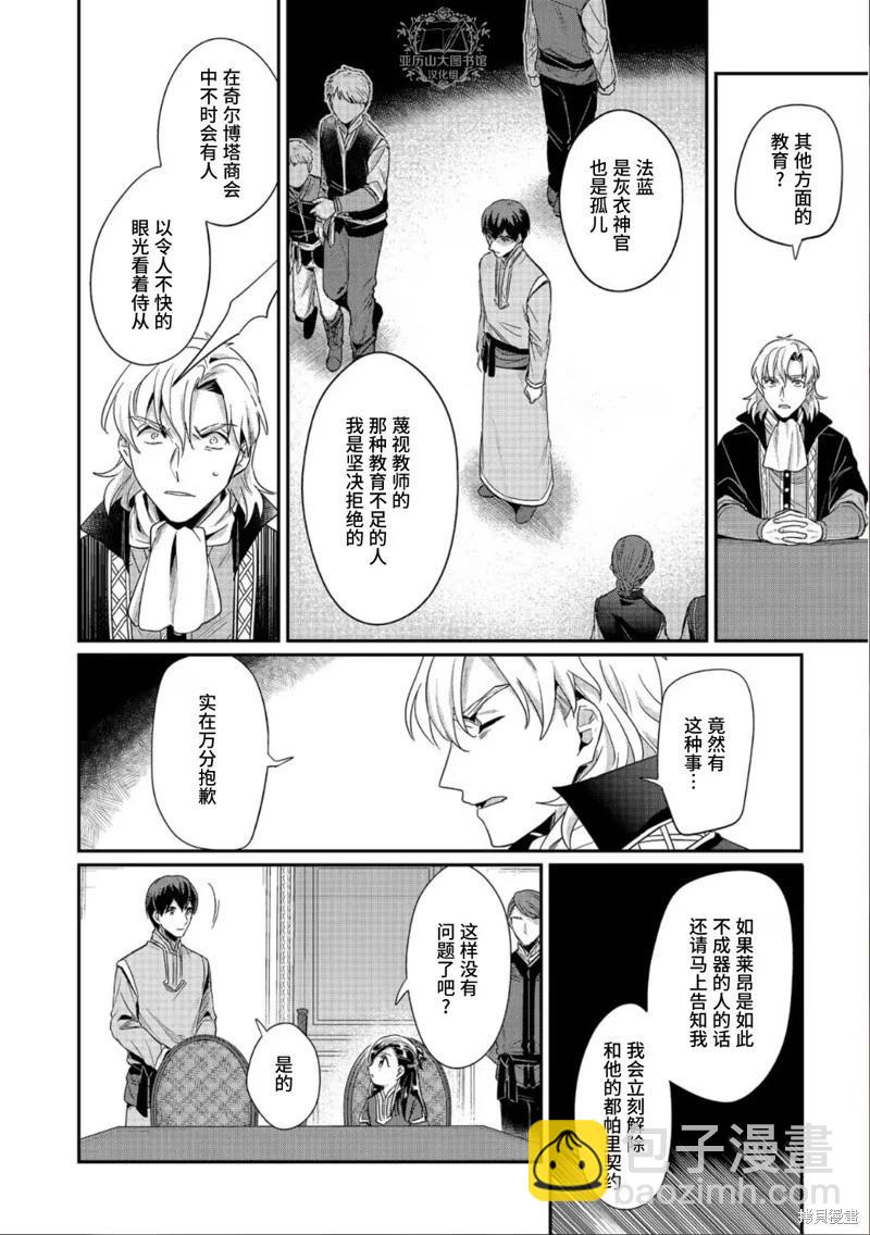 愛書的下克上 第二部 - 第44話 - 5