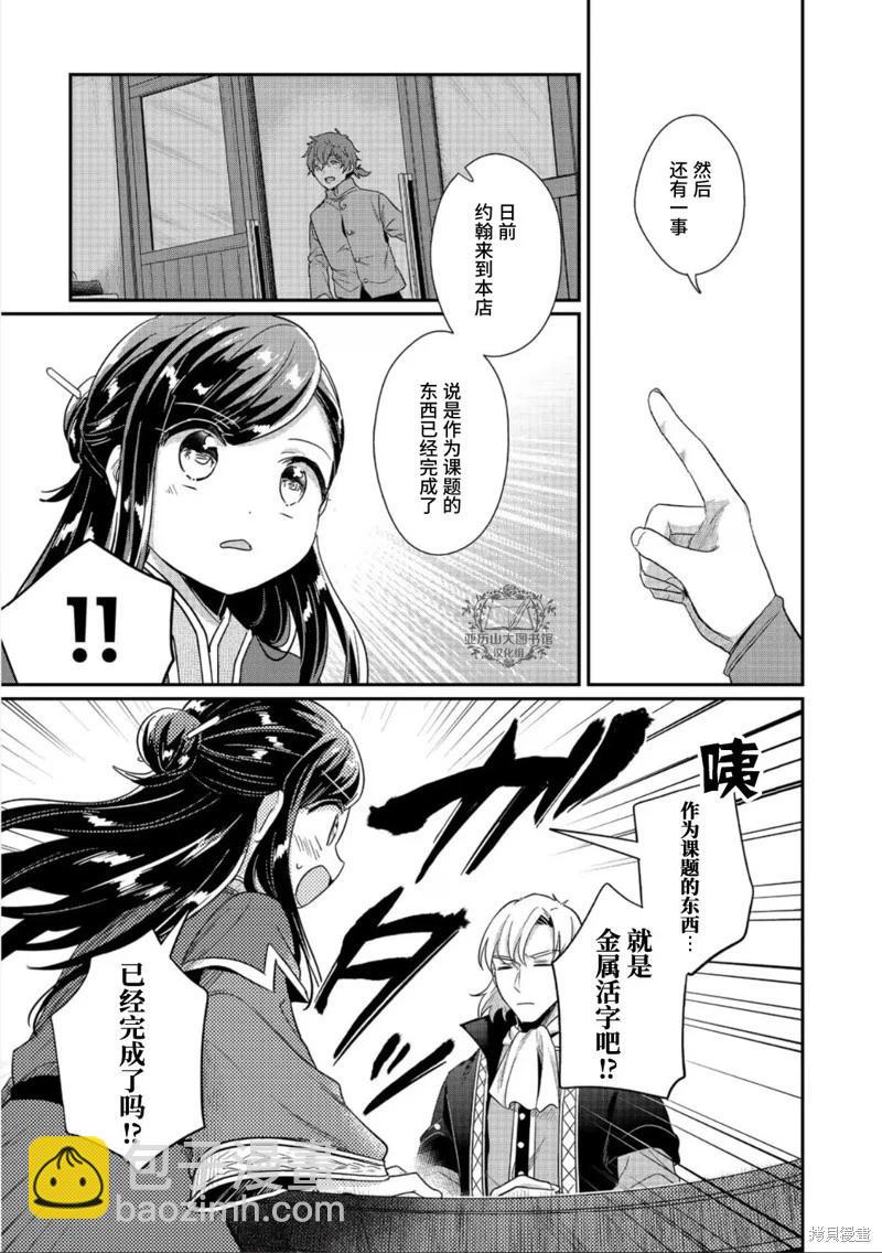 愛書的下克上 第二部 - 第44話 - 6