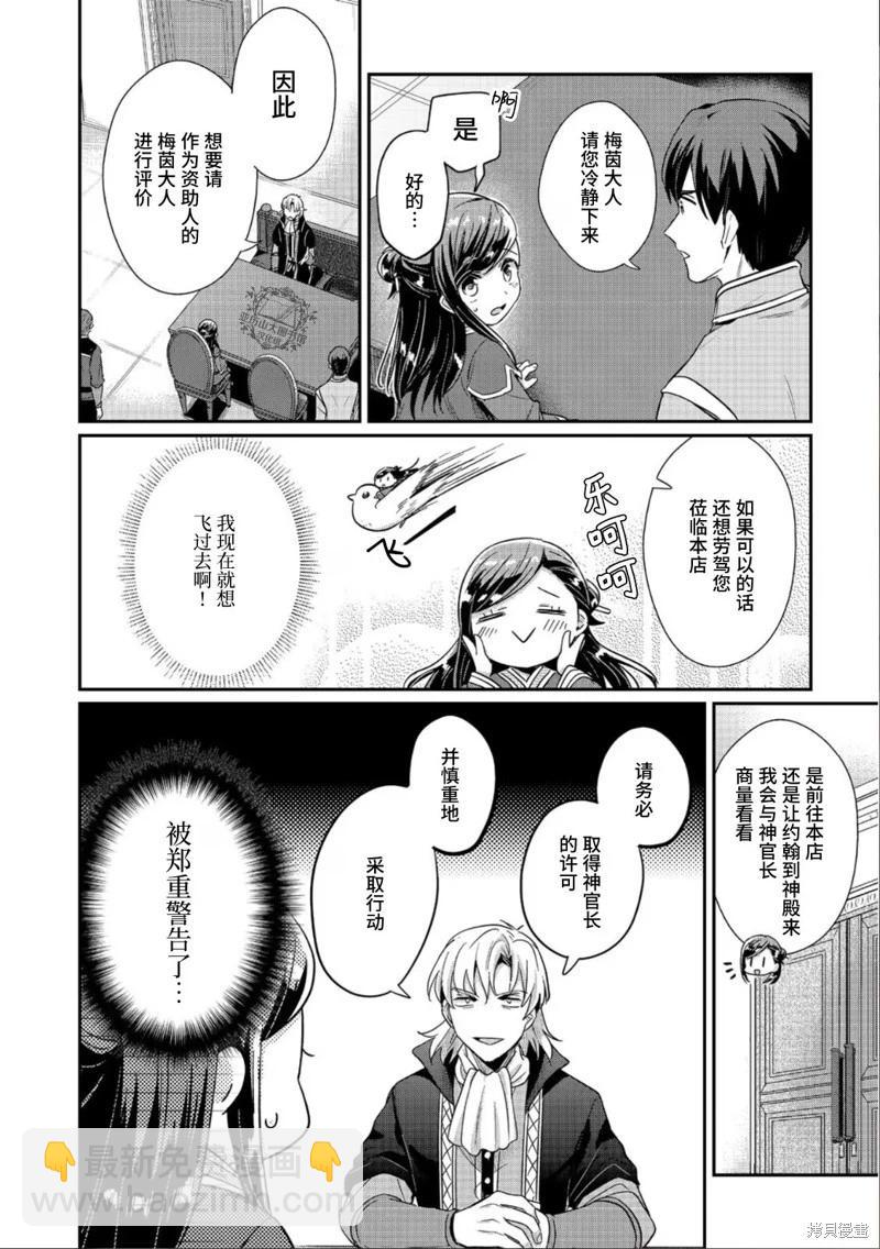 愛書的下克上 第二部 - 第44話 - 1