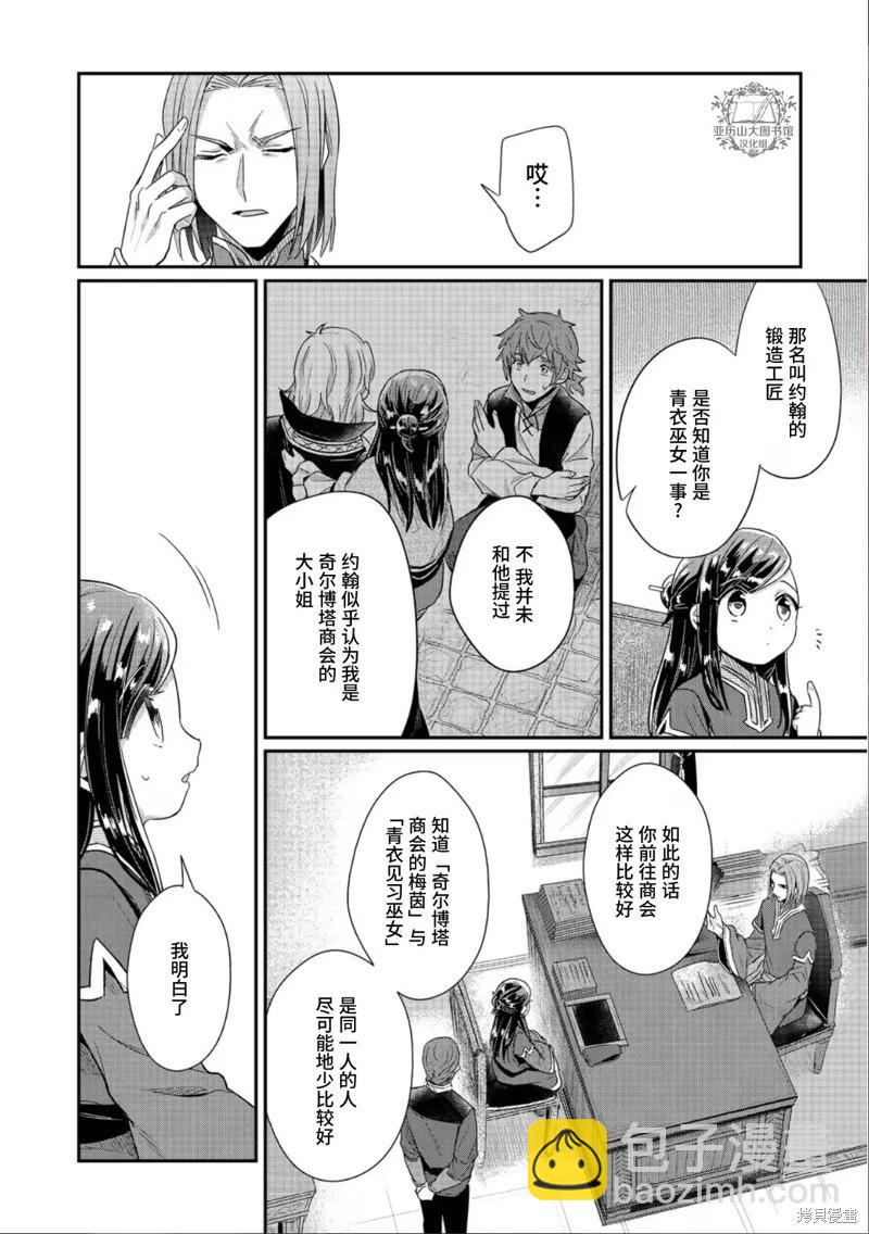 愛書的下克上 第二部 - 第44話 - 3