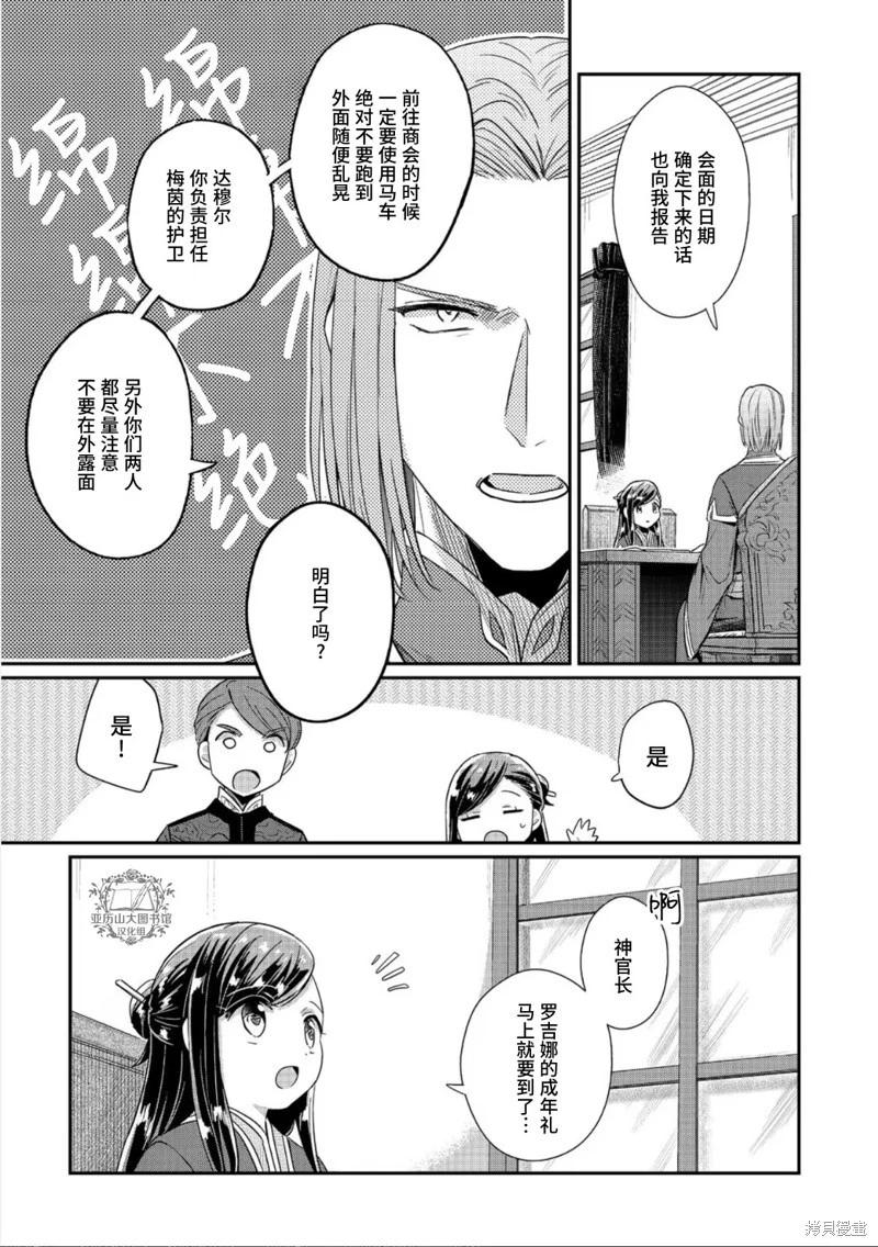 愛書的下克上 第二部 - 第44話 - 4