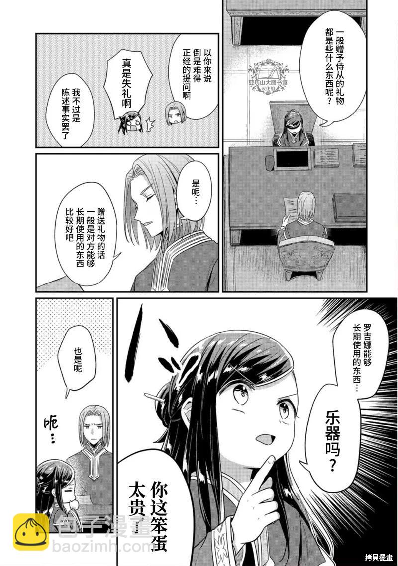 愛書的下克上 第二部 - 第44話 - 5