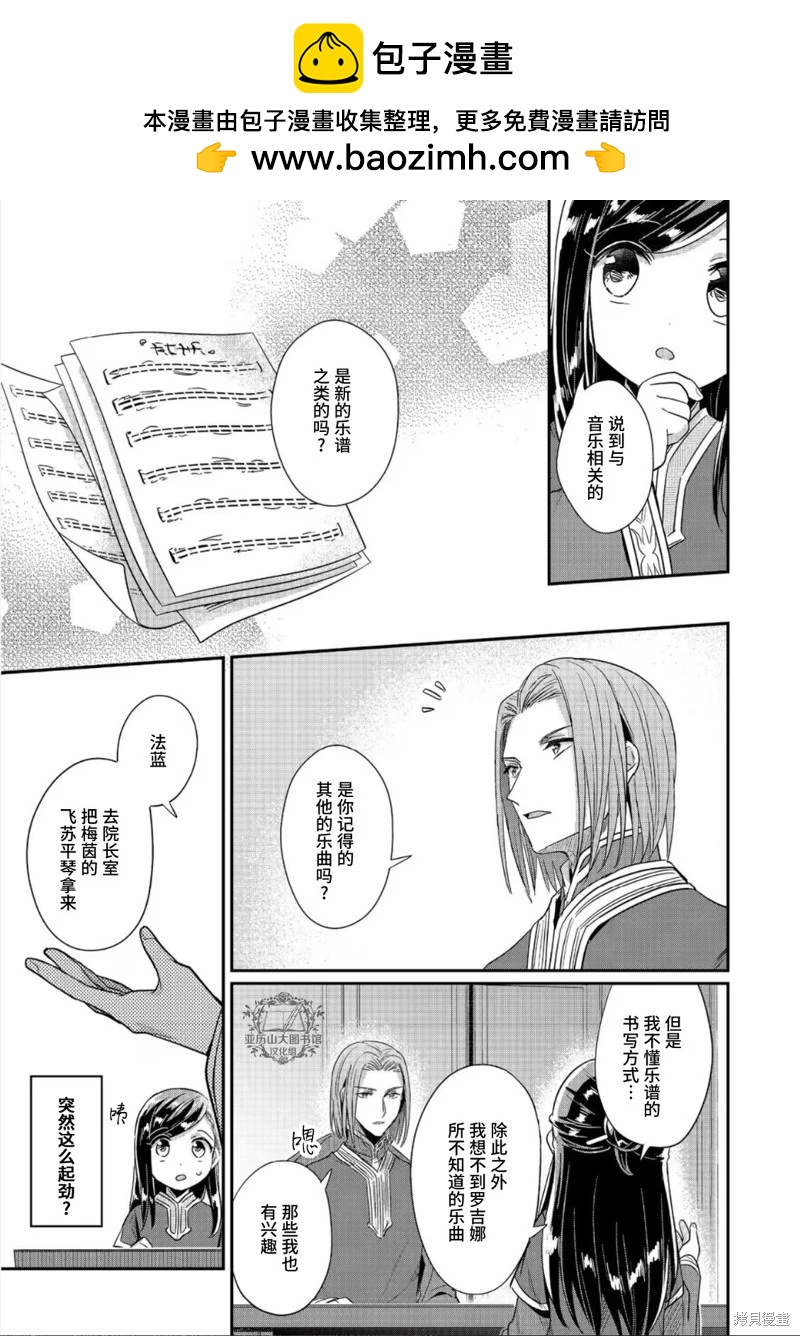 愛書的下克上 第二部 - 第44話 - 6