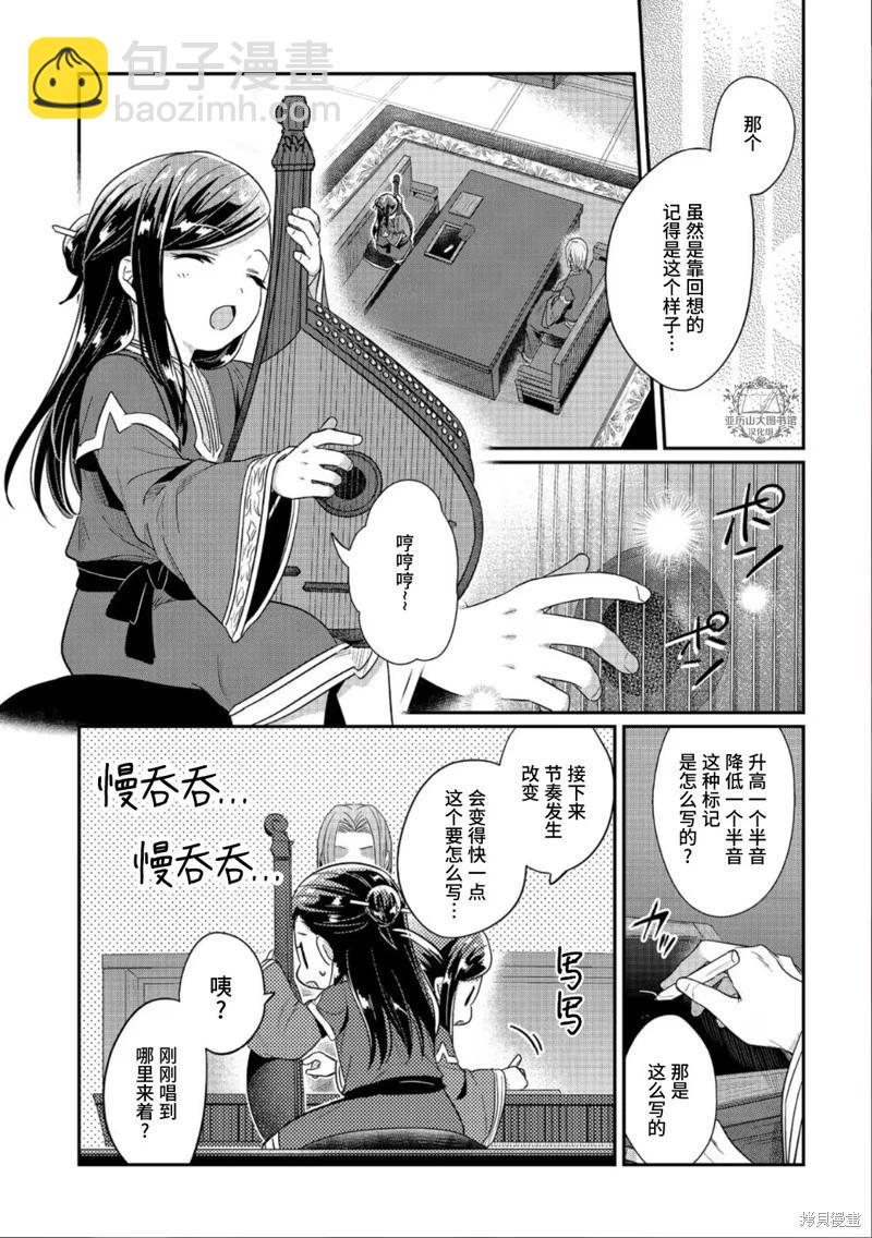 愛書的下克上 第二部 - 第44話 - 1