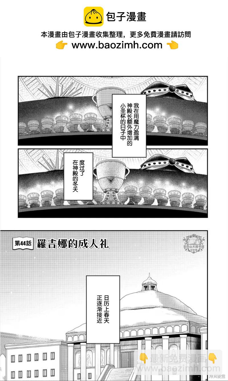 愛書的下克上 第二部 - 第44話 - 2