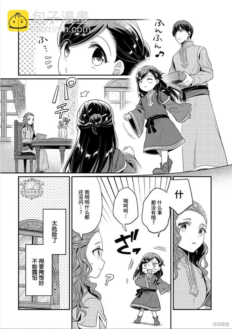愛書的下克上 第二部 - 第44話 - 4